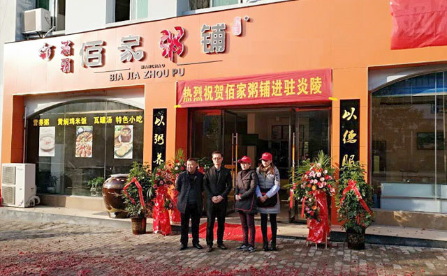 滿朝佰家粥鋪招商政策表，趕緊看過來