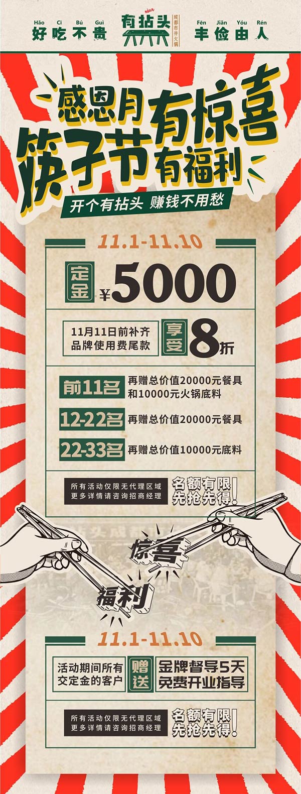 有拈頭市井火鍋，2019筷子節(jié)有福利