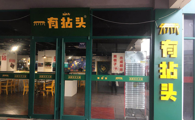 怎么提高火鍋店生意，重點(diǎn)從這幾方面著手