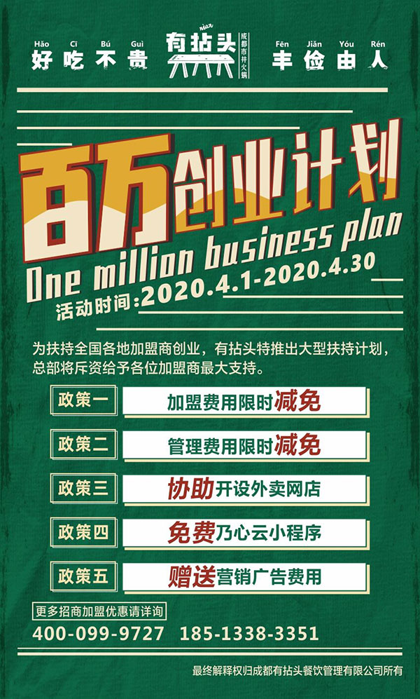 重磅！有拈頭市井火鍋百萬(wàn)計(jì)劃圓你創(chuàng)業(yè)夢(mèng)！
