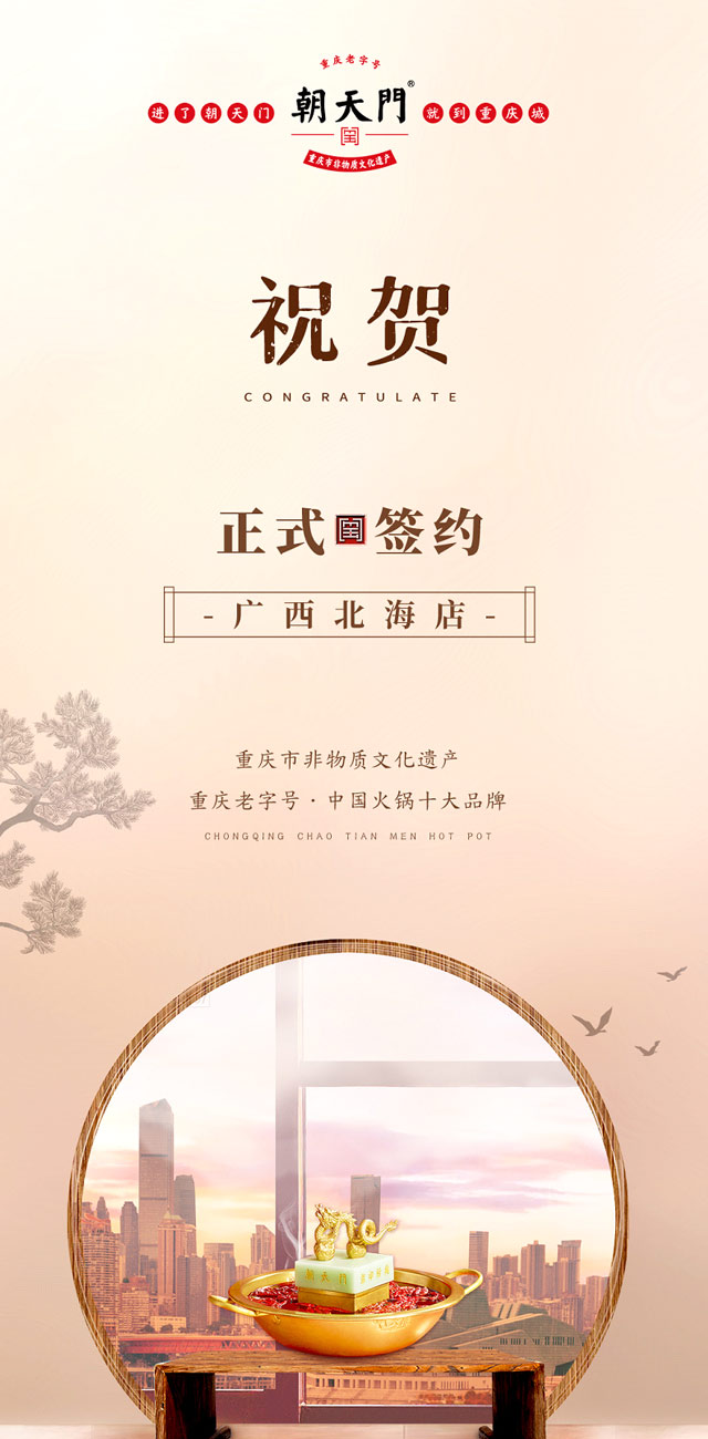喜訊：廣西北海劉總與朝天門火鍋達成合作！