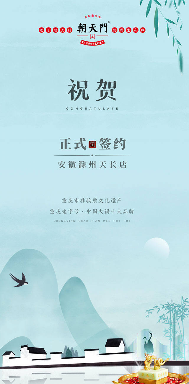 喜訊：安徽天長市后總與朝天門火鍋達(dá)成合作協(xié)議！