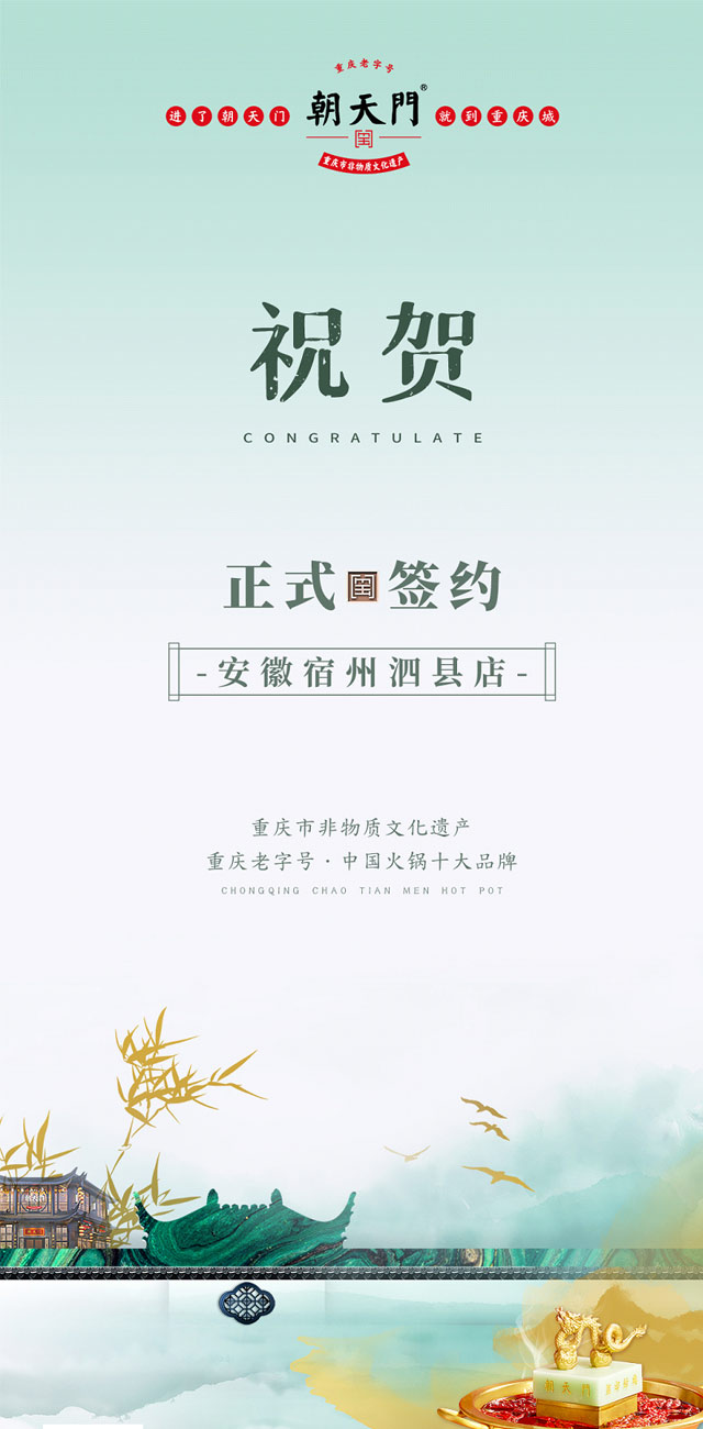 喜訊：安徽泗縣單總與朝天門火鍋達(dá)成合作協(xié)議！