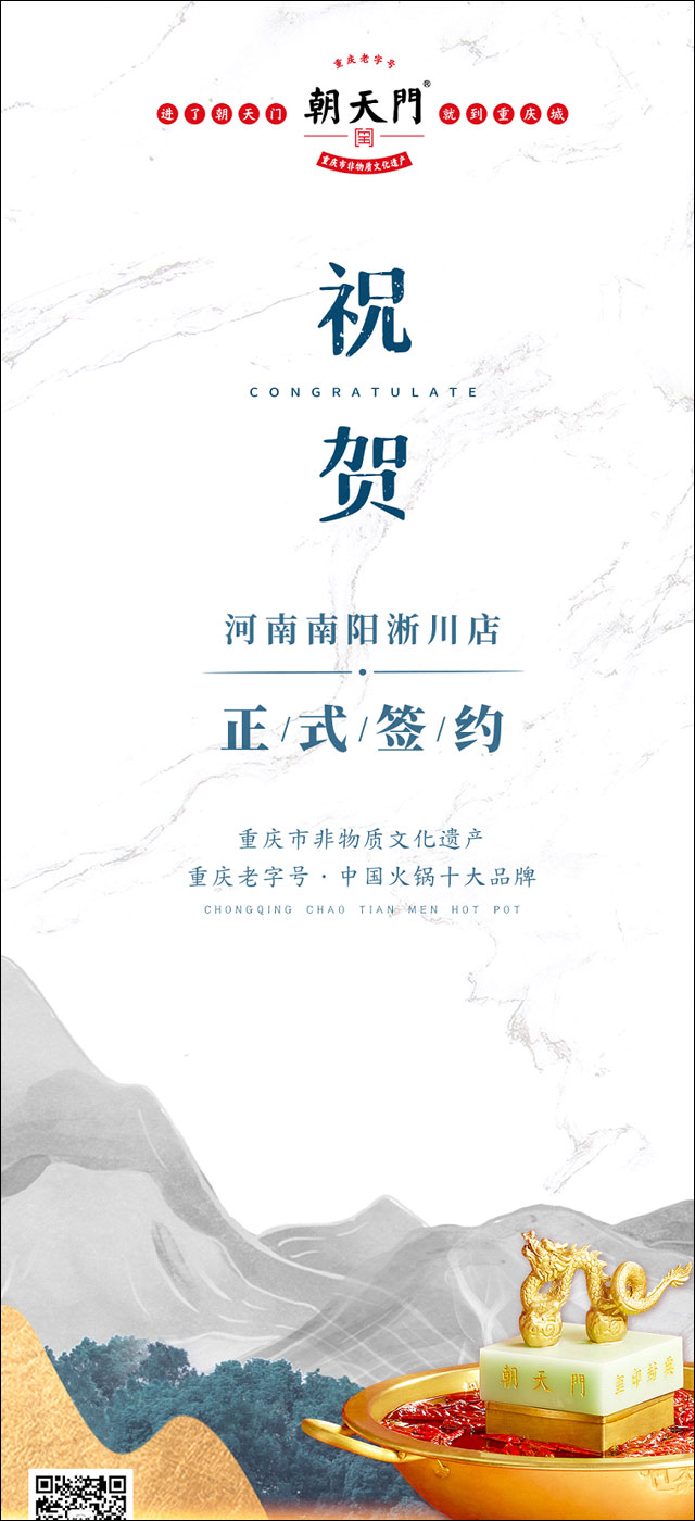 喜訊：河南淅川縣李總與朝天門火鍋達(dá)成合作協(xié)議！