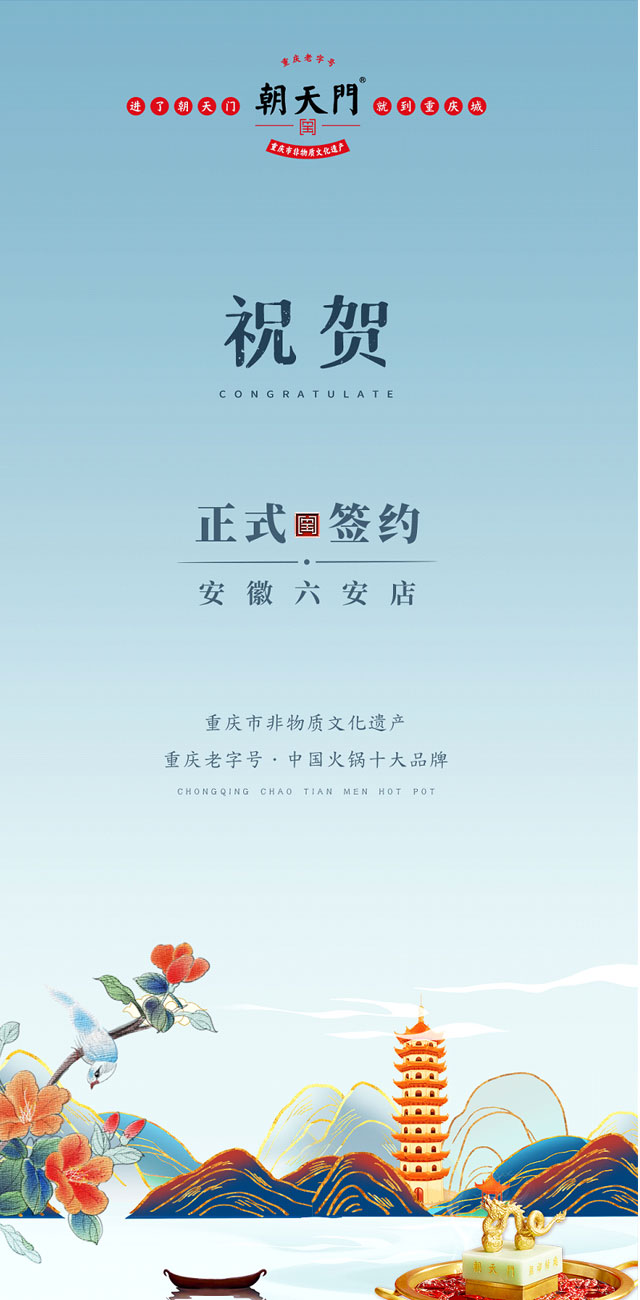 喜訊：安徽六安王總與朝天門(mén)火鍋達(dá)成合作協(xié)議！