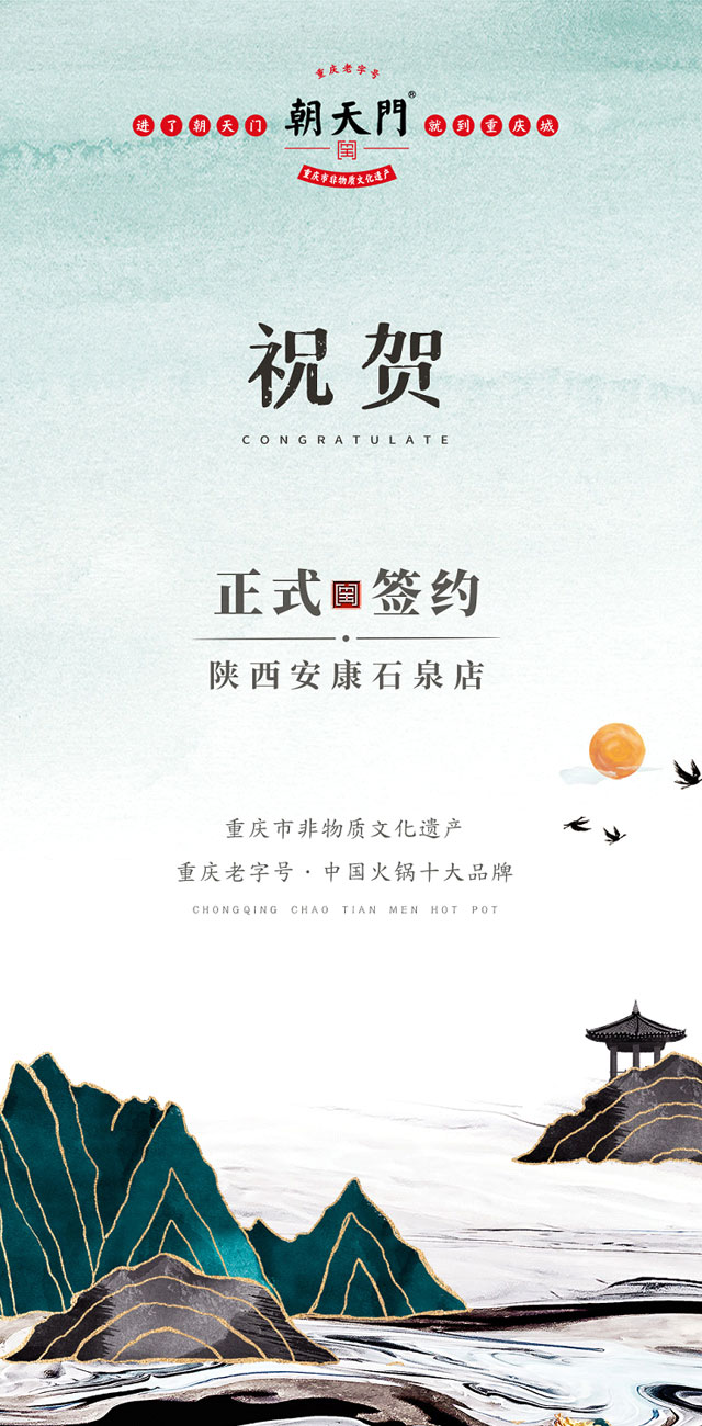 喜訊：陜西安康陳總與朝天門火鍋達(dá)成合作協(xié)議！