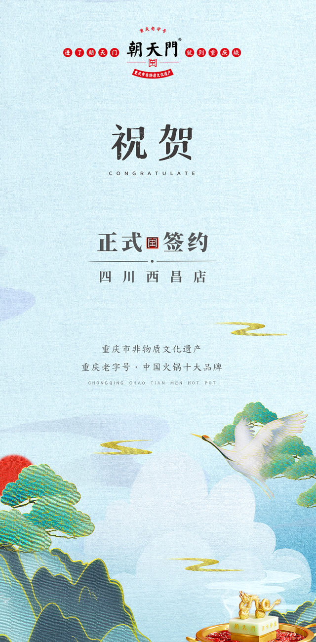 喜訊：四川西昌袁總與朝天門火鍋達成合作協(xié)議！