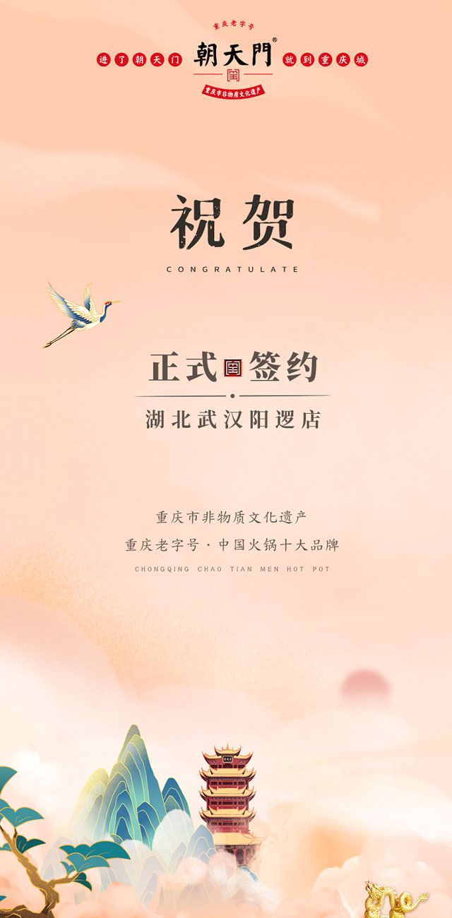喜訊：湖北陽邏陳總與朝天門火鍋簽訂合作協(xié)議！