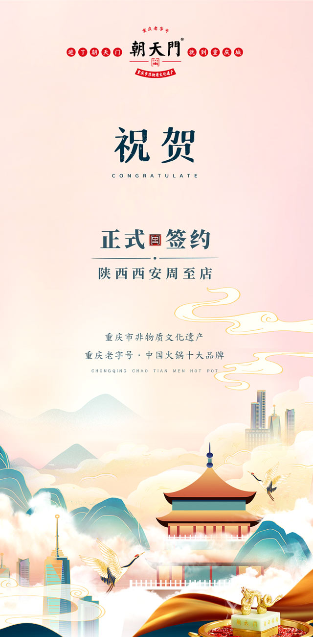 喜訊：西安周至縣趙總與朝天門火鍋達成合作！