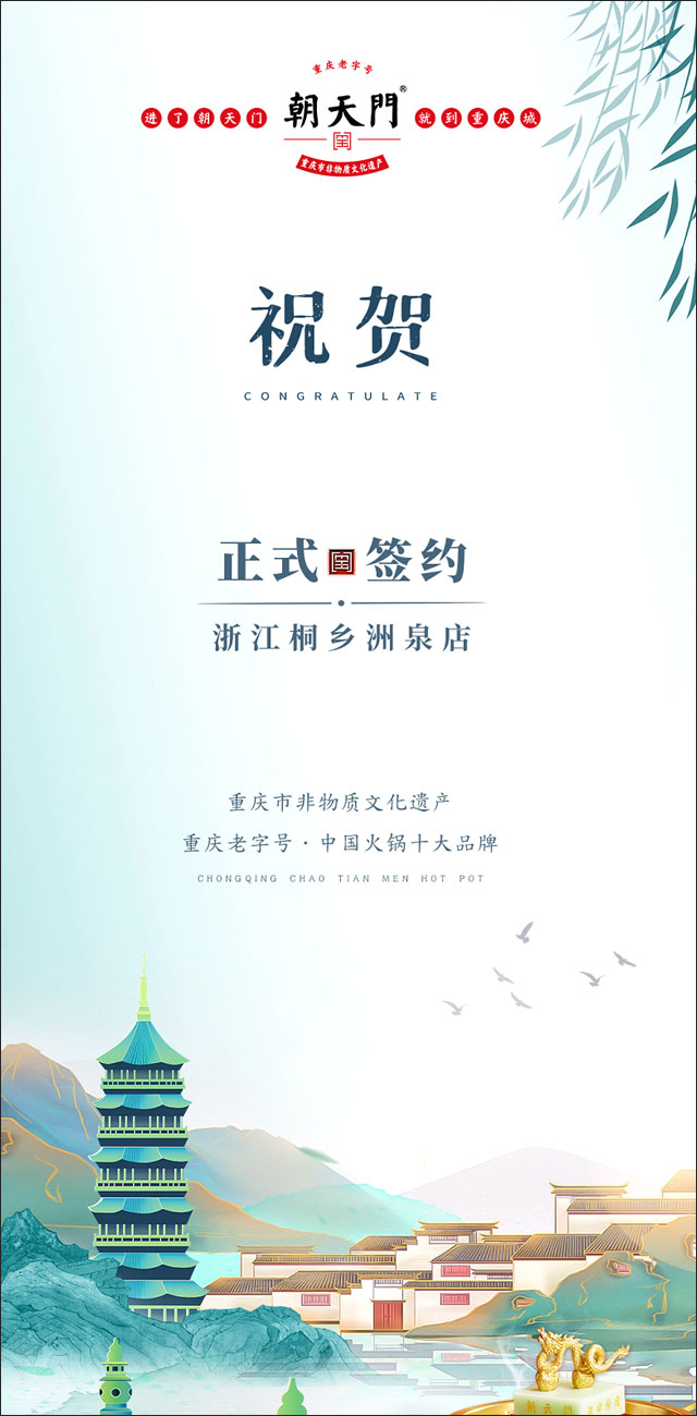 喜訊：老加盟商徐總簽訂浙江桐鄉(xiāng)洲泉二店合同！