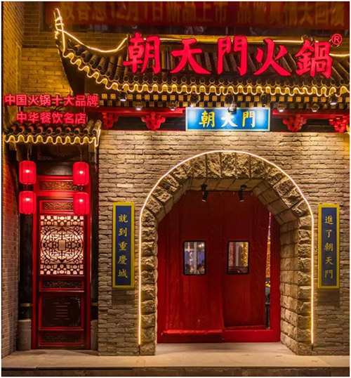 在餐飲企業(yè)都想做網(wǎng)紅店的時(shí)代，朝天門火鍋交你如何做品牌
