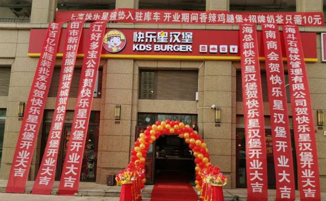 省心省力去開(kāi)漢堡店，快樂(lè)星漢堡自有一套