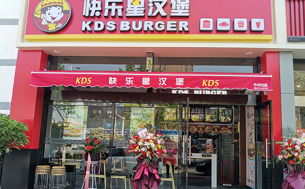 快樂星漢堡，讓開店更簡單！