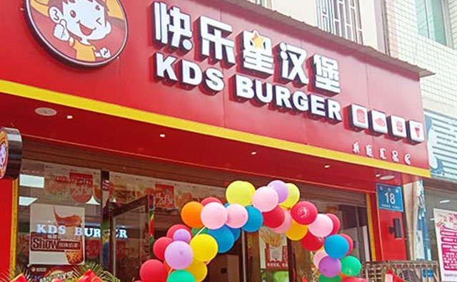 漢堡選擇快樂星漢堡，選擇放心！恭喜福建再添一店！