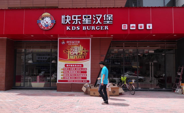 曾總雷厲風(fēng)行，快樂(lè)星漢堡涼山店火熱開(kāi)業(yè)！