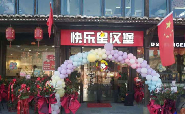 大家都在合作的快樂星漢堡你還不了解一下？