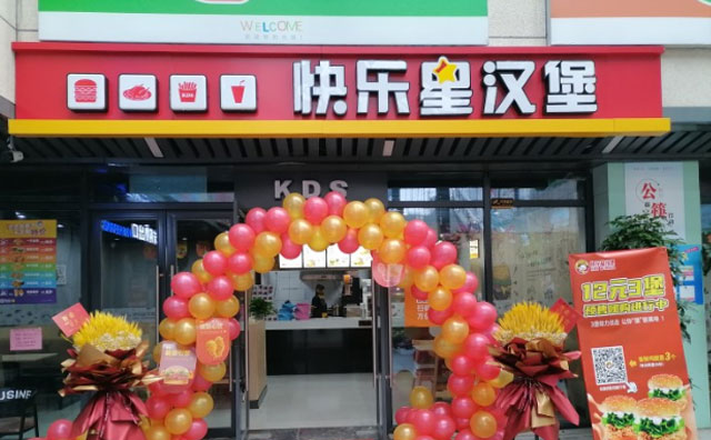 祝賀徐州時(shí)老板快樂星漢堡合作店盛大開業(yè)！
