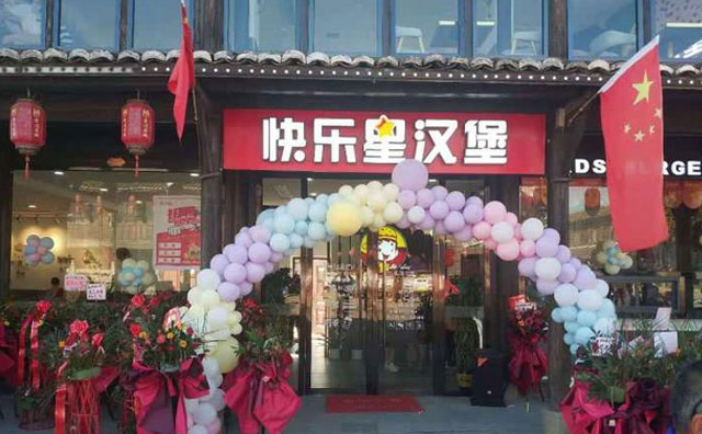 快樂星漢堡經(jīng)驗(yàn)分享，在投資路上少走一些彎路