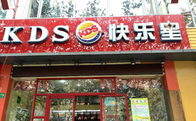 快樂星漢堡投資前景怎么樣，小漢堡蘊含大商機