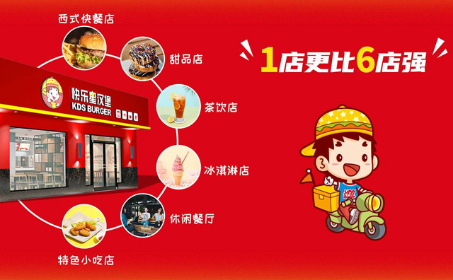 選擇快樂星漢堡加盟，漢堡行業(yè)知名品牌
