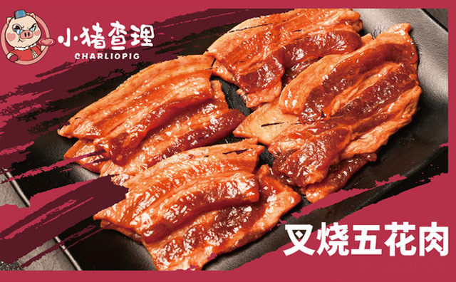 小豬查理川式烤肉，川式市井烤肉開創(chuàng)者