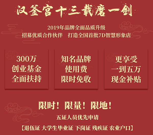 2019漢釜宮開啟優(yōu)惠活動！