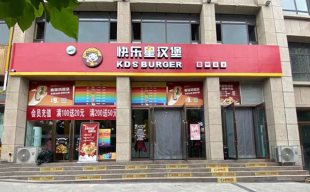 創(chuàng)業(yè)沒有經(jīng)驗，于是轉身向快樂星漢堡走去