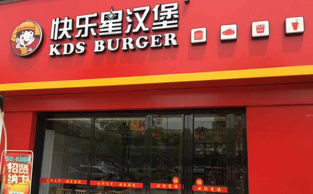 多年實戰(zhàn)經(jīng)驗加持，快樂星漢堡帶你輕松開店！