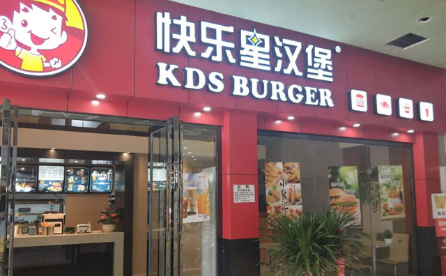漢堡品牌怎么選？快樂星漢堡助你一堡之力！