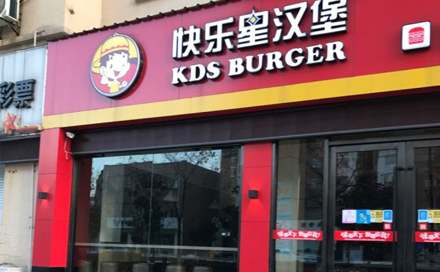 想要開店無憂，那就選擇快樂星漢堡呀