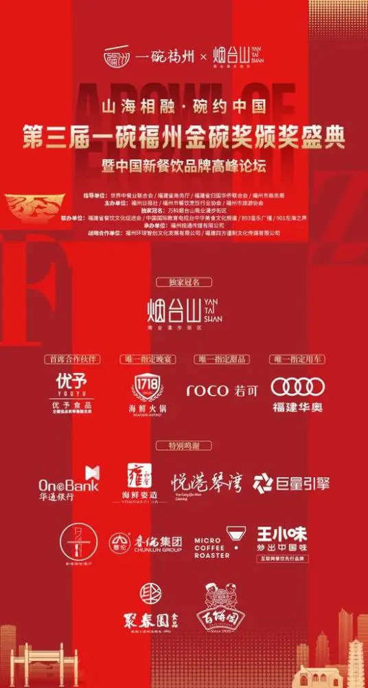 中國(guó)新餐飲品牌高峰論壇召開(kāi)，全國(guó)餐飲大咖齊聚榕城共話(huà)餐飲藍(lán)圖