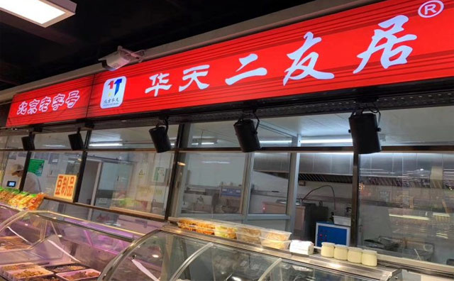 超市發(fā)開設(shè)mini店，塑造餐超跨界合作新樣板