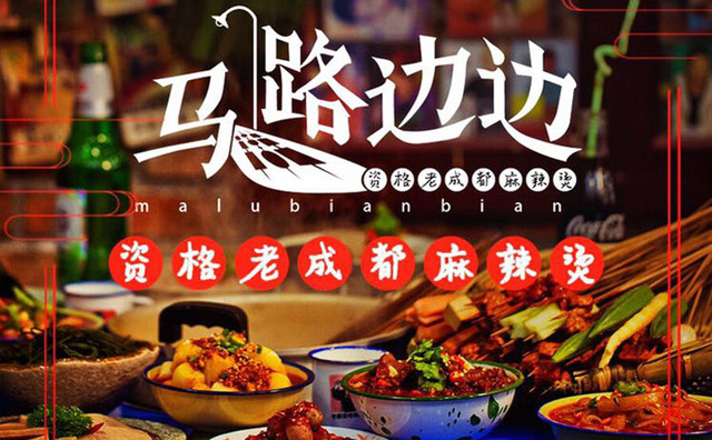 為什么麻辣燙不賺錢，開麻辣燙是不是已經(jīng)過時了