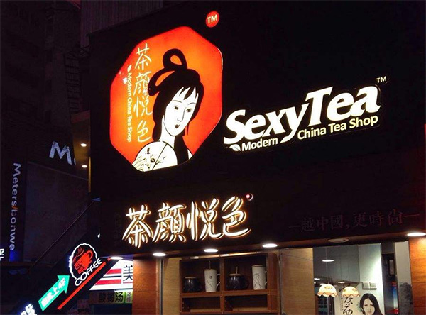 茶顏悅色獲得元初投資，未來會進行全國性擴張嗎