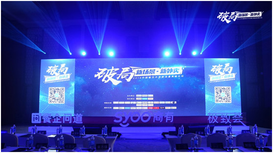 2019中國餐飲外賣新流量高峰論壇7月20日?qǐng)A滿結(jié)束