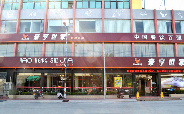 適合女性開(kāi)的實(shí)體店-豪亨世家