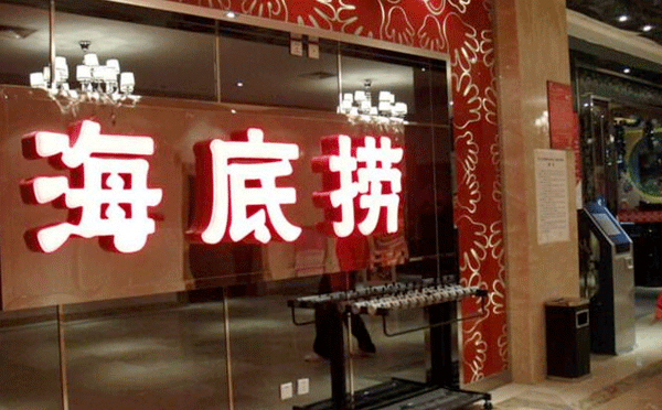 成都當?shù)厝顺阅膫€火鍋-海底撈火鍋