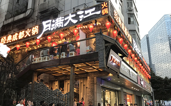 成都當?shù)厝顺阅膫€火鍋-月滿大江火鍋