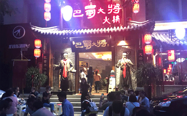 成都當?shù)厝顺阅膫€火鍋-巴蜀大將火鍋