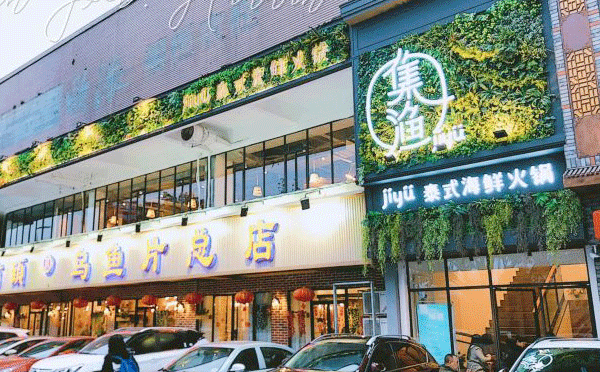 成都當?shù)厝顺阅膫€火鍋-集漁泰式海鮮火鍋
