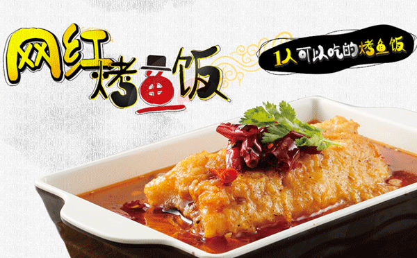 無骨烤魚飯生意怎么樣-酥先生無骨烤魚飯告訴你答案。