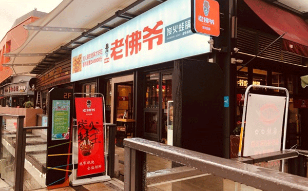牛蛙火鍋加盟店哪個(gè)品牌好-大家覺得老佛爺炭火蛙鍋咋樣呢？