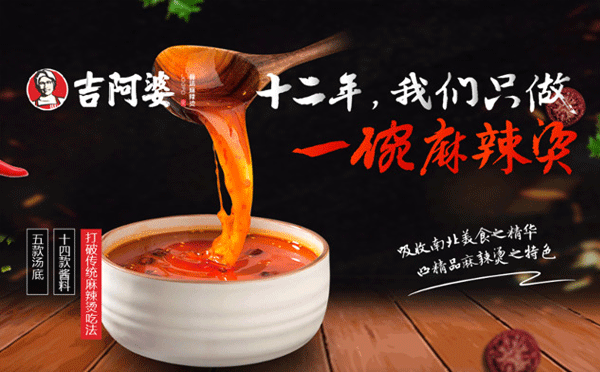 縣城冷門(mén)暴力餐飲生意-吉阿婆麻辣燙