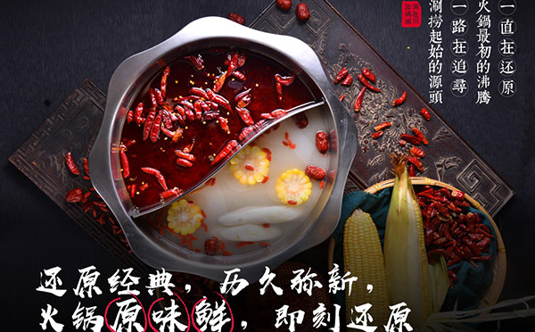 投資加盟一家重慶火鍋要多少錢(qián)