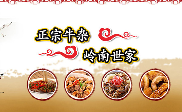 牛雜店加盟哪個品牌好-牛雜世家