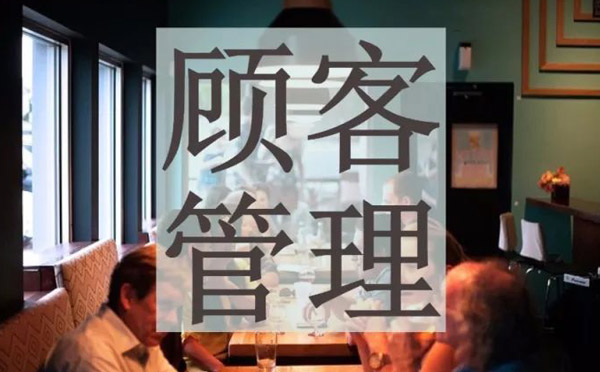 餐飲旺季即將到來，顧客管理您做好了嗎