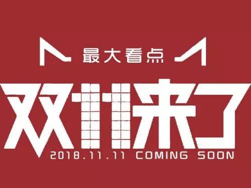 餐飲的“雙十一”怎么玩，你想好了嗎？