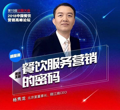 北京宴董事長(zhǎng)、俏江南CEO楊秀龍