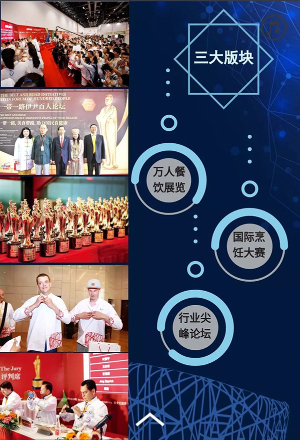 第二屆·一帶一路美食交流大會，5月21日北京開啟！粉絲送票！