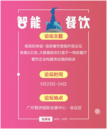 2017年上海站，盟享加特許加盟展